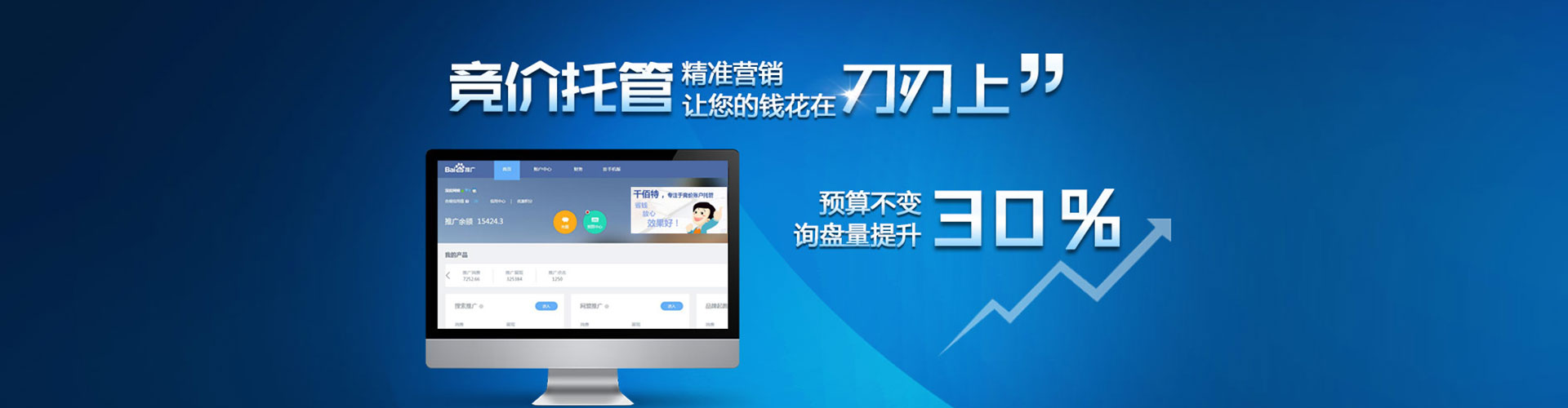安溪百度竞价代理